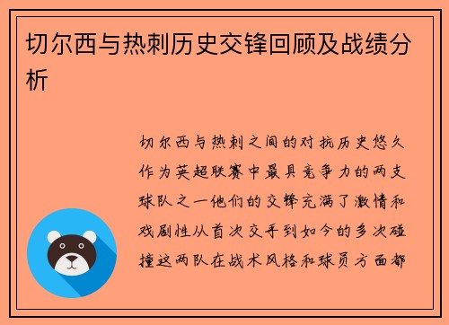 切尔西与热刺历史交锋回顾及战绩分析